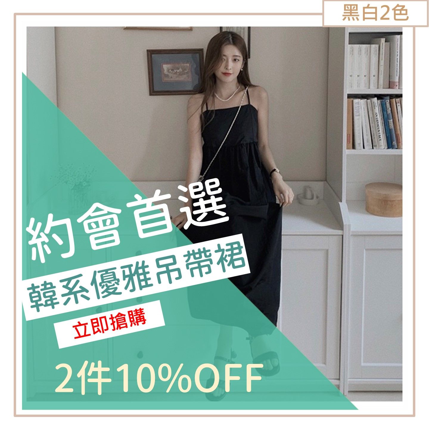 韓系優雅簡約洋裝吊帶裙